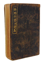 Load image into Gallery viewer, [CHINA] 1928 Mandarin New Testament owned by Missionary Kitty Farrior