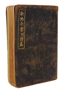 [CHINA] 1928 Mandarin New Testament owned by Missionary Kitty Farrior