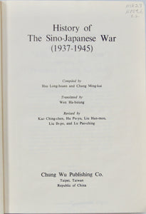 History of the Sino-Japanese War (1937-1945)
