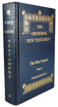Load image into Gallery viewer, Orthodox New Testament: Volume 1, The Holy Gospels