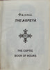 The AGPEYA, The Coptic Book of Hours