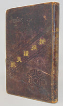 Load image into Gallery viewer, Japanese Hymnal, Itchi and Kumiai Japanese Churches 1890
