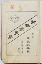Load image into Gallery viewer, Japanese Hymnal, Itchi and Kumiai Japanese Churches 1890