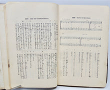 Load image into Gallery viewer, Japanese Hymnal, Itchi and Kumiai Japanese Churches 1890