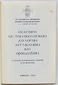 Introduction to the Theological Dialogue of Anglicans and Orthodox