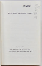 Load image into Gallery viewer, [NT in BULU Language] MEVA&#39;A FOE MVAME ZAMBE