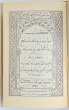 Load image into Gallery viewer, Smith, Percy. Recueil de Cantiques Arabes, Arabic Hymnal, Methodist (1923)