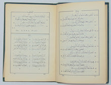 Load image into Gallery viewer, Smith, Percy. Recueil de Cantiques Arabes, Arabic Hymnal, Methodist (1923)