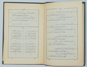 Smith, Percy. Recueil de Cantiques Arabes, Arabic Hymnal, Methodist (1923)