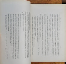 Load image into Gallery viewer, [CHINA] Kuo Ting-Yee, et al. Bulletin of the Institute of Modern History, Academia Sinica. Vol. 1.
